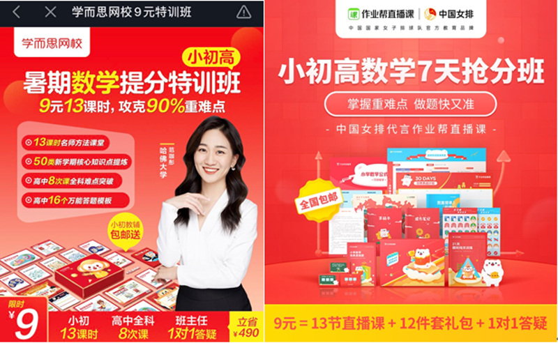 K12教育直播