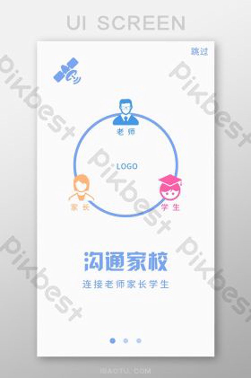 家校沟通软件