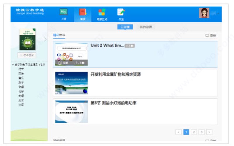 在线教学软件